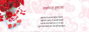 Happy Wedding Anniversary Wishes in Hindi