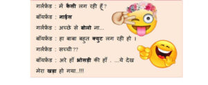 Latest Funny Jokes in Hindi