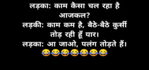 Non Veg Funny Jokes for Girlfriend